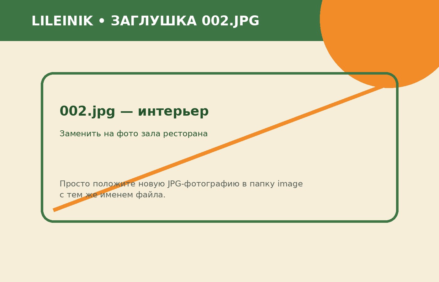 Интерьер ресторана Lileinik