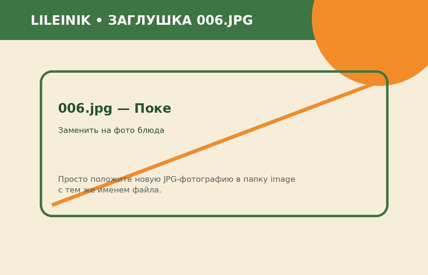 Поке