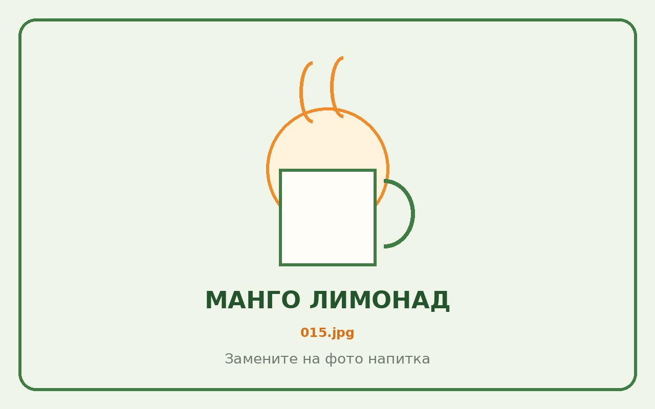 Манго лимонад